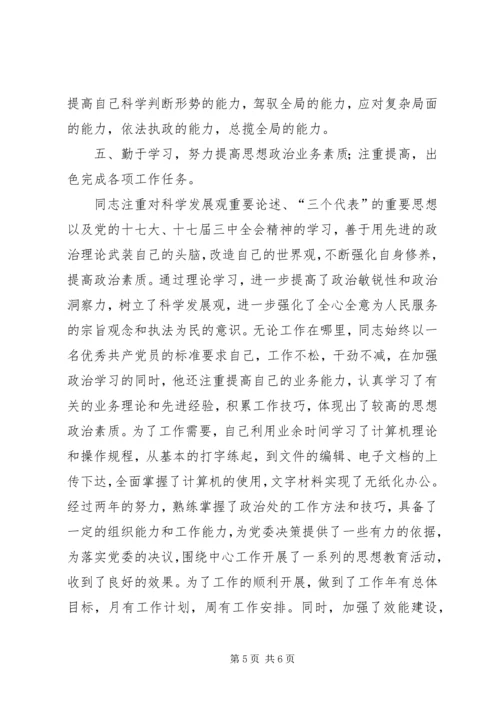 公安分局政治处主任先进事迹材料.docx