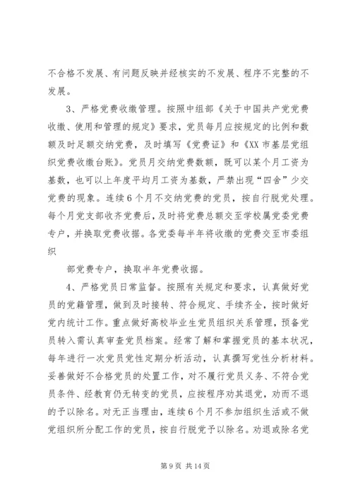 学校党建工作规范化建设的实施意见 (2).docx