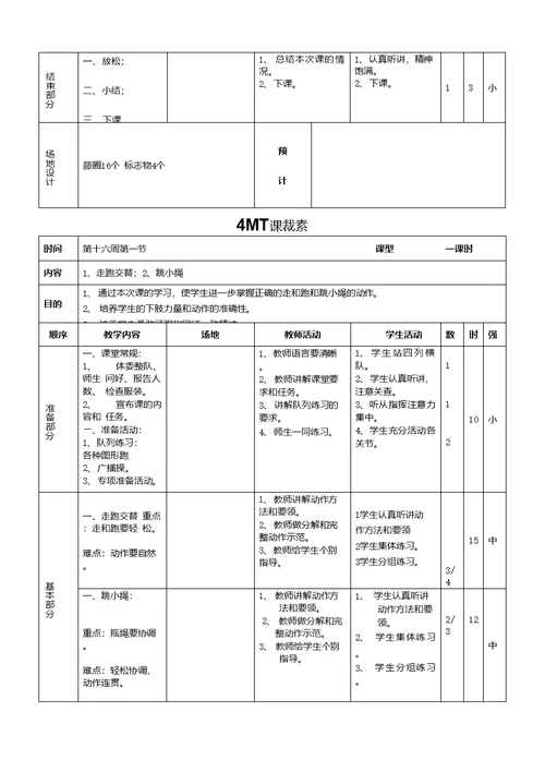 小学三年级体育全册教案十周