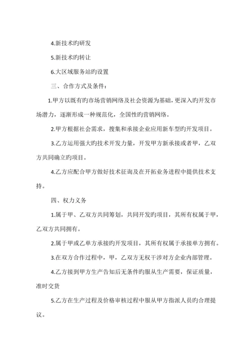 技术研发与市场营运业务合作协议相关范文.docx