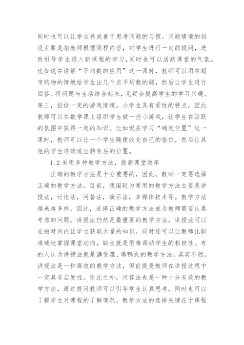 数学教学教研论文范文3篇.docx