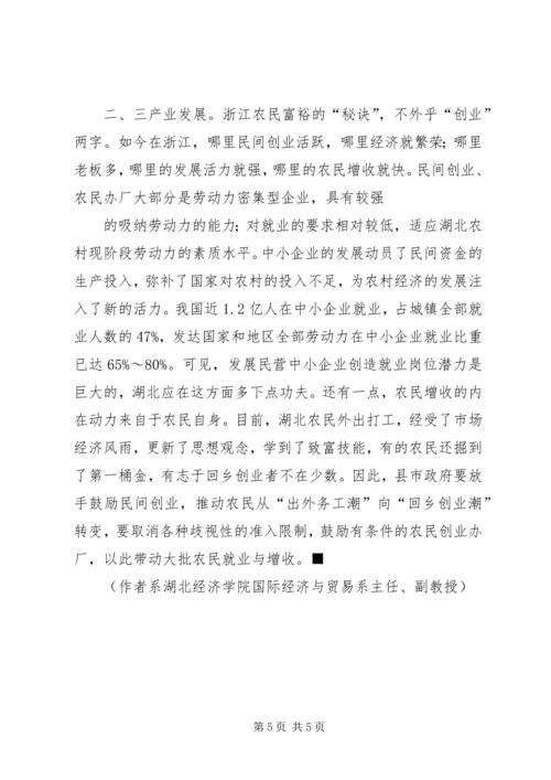 关于农民增收的对策研究 (4).docx