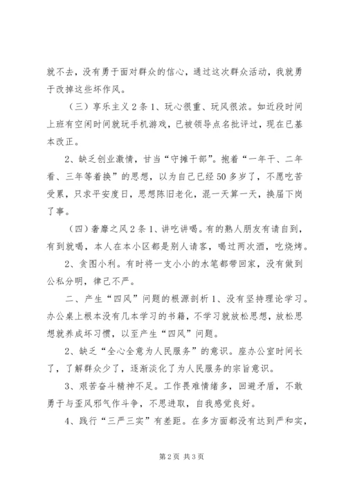 村党总支书记反四风个人对照检查材料.docx