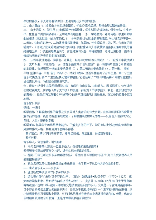 六年级音乐教学计划
