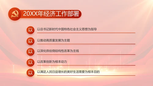 党支部选举换届大会年终工作总结PPT