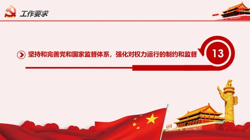 读懂学习十九届四中全会公报精神PPT模板