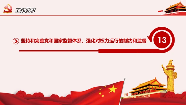 读懂学习十九届四中全会公报精神PPT模板