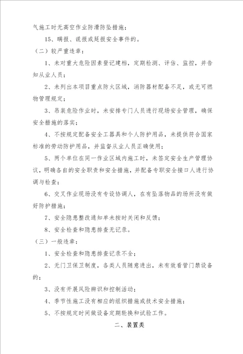 反三违除隐患保安全活动方案