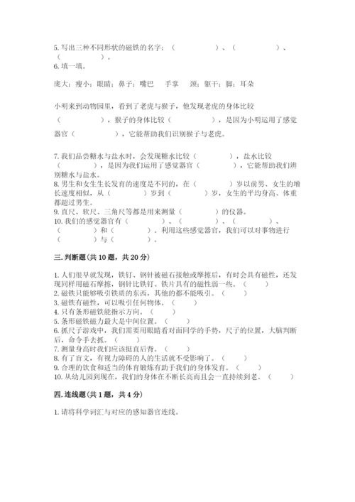 教科版小学科学二年级下册 期末测试卷含答案（研优卷）.docx