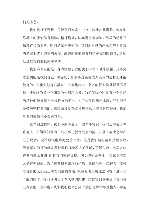 初中军训心得体会合集九篇（三）.docx