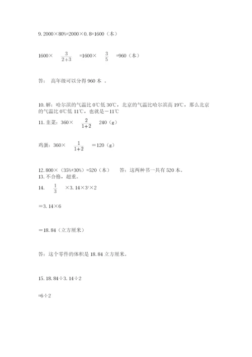 六年级小升初数学应用题50道含答案（综合题）.docx