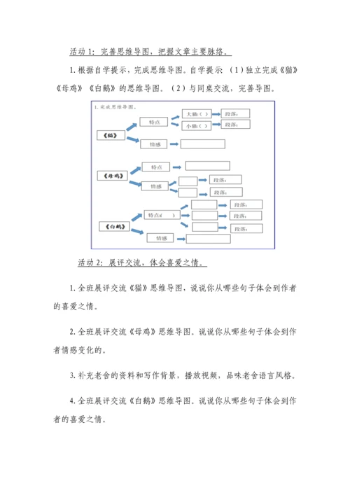 用独特方式，秀动物萌宠--四年级语文下册第四单元整体教学设计.docx
