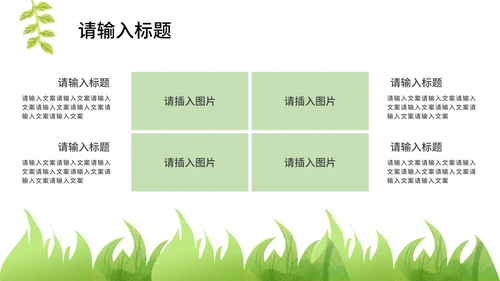 卡通绿色春天总结汇报PPT模板