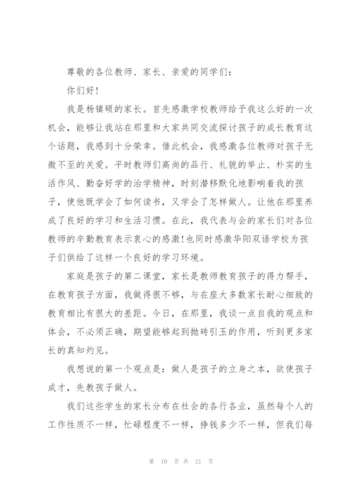 家长代表发言稿大全.docx