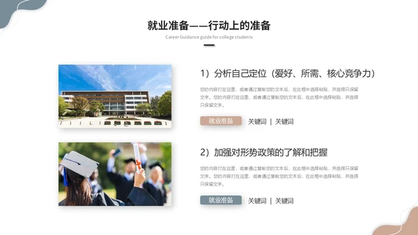 简约莫兰迪风大学生就业指导培训ppt模板