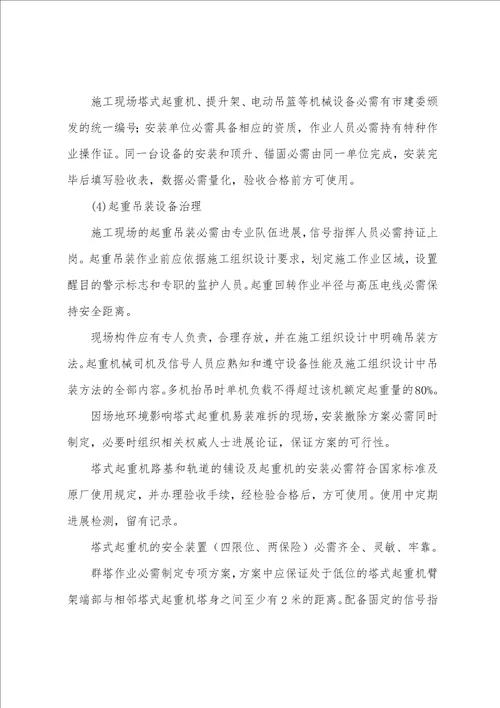 工程文明施工管理措施