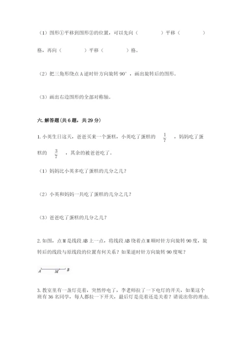 人教版五年级下册数学期末考试卷【满分必刷】.docx