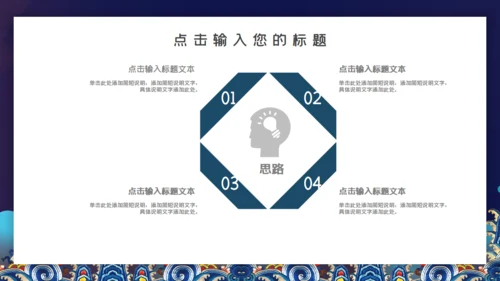 景泰蓝国潮中国风通用PPT模板