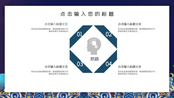 景泰蓝国潮中国风通用PPT模板
