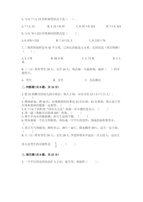 人教版五年级上册数学期末考试试卷【研优卷】.docx