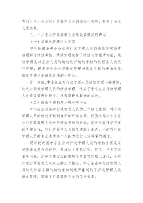 企业行政管理毕业论文.docx