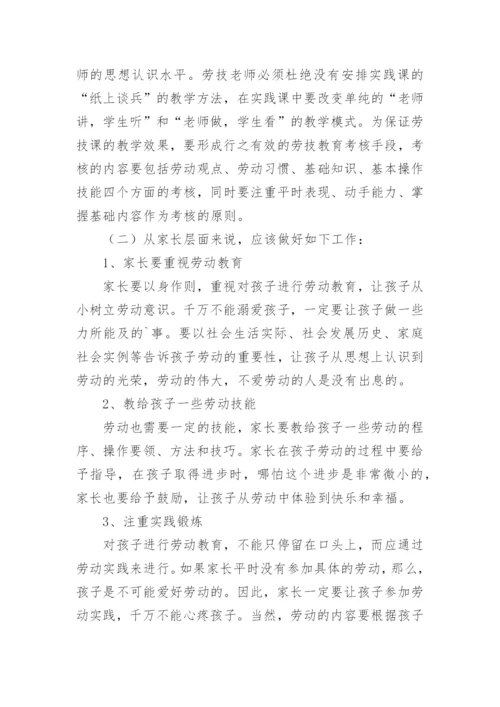 劳动教育课题结题报告.docx