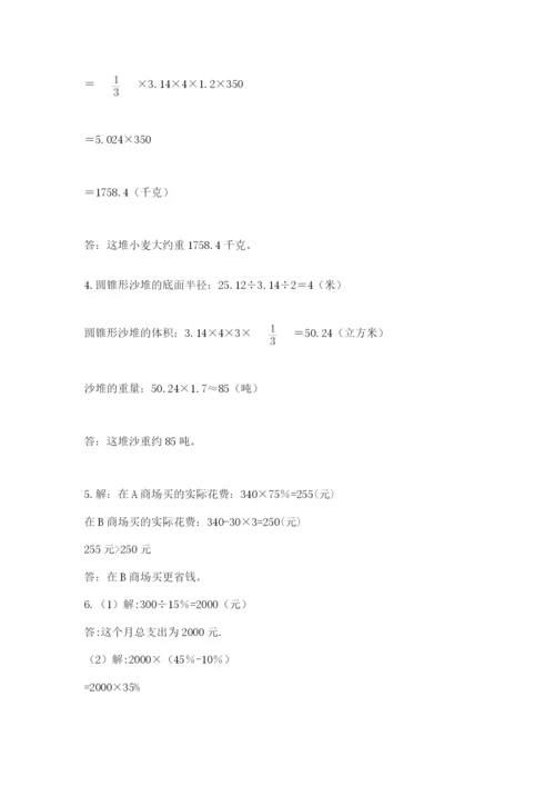 小升初数学综合模拟试卷（a卷）.docx