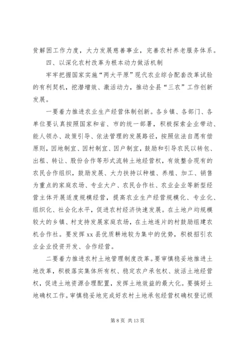 县委书记在全县农村工作会议上的讲话 (6).docx