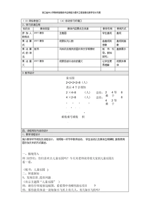 浙江省中小学教师信息技术应用能力提升工程信息化教学设计方案