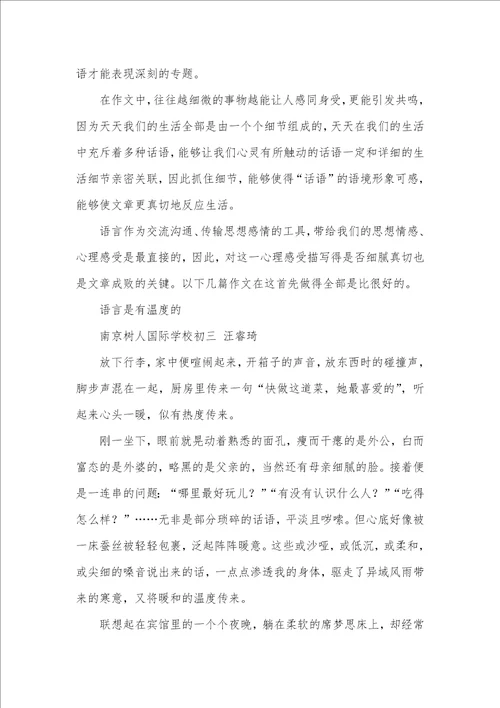 2021年语言是有温度的作文 语言也有温度作文800