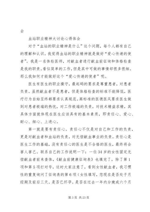 学习心得体会,血站.docx