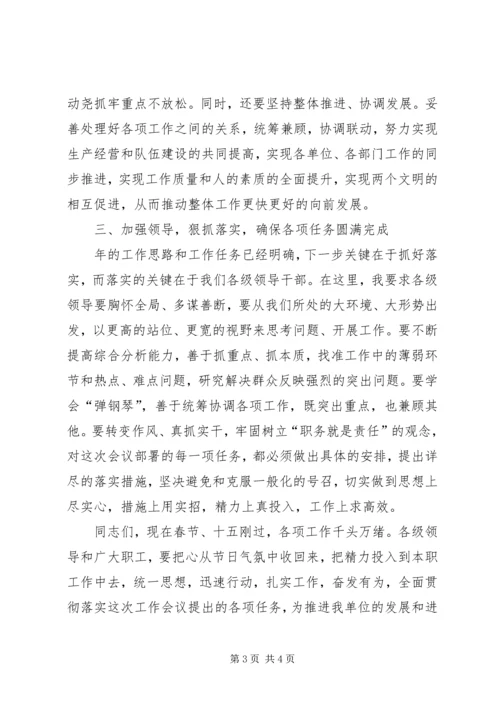 单位工作动员会致辞范例.docx