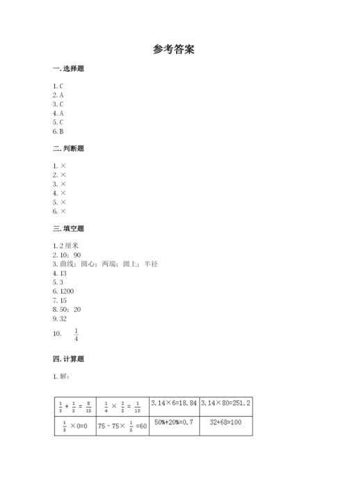 2022六年级上册数学期末考试试卷及参考答案【轻巧夺冠】.docx