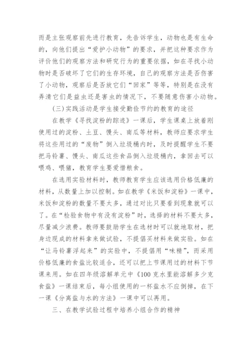 科学教育专业毕业论文.docx