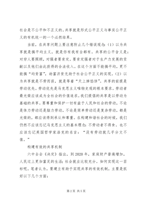 和谐社会是一个共享的社会.docx