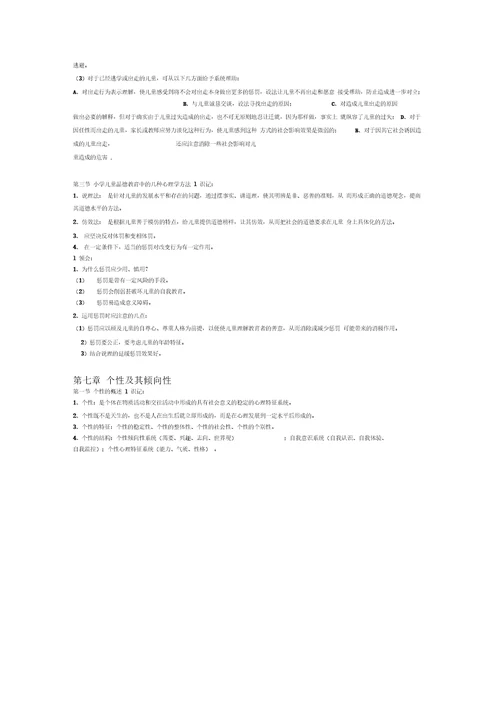 心理学教程复习要点