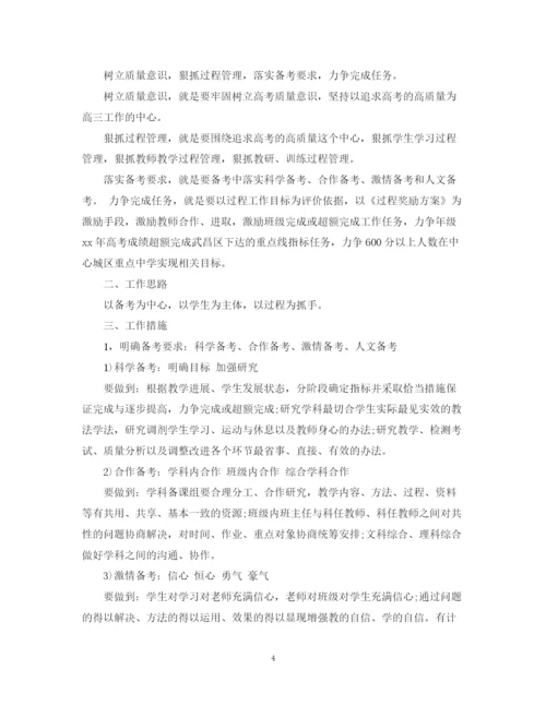 精编之高考复习计划范文.docx