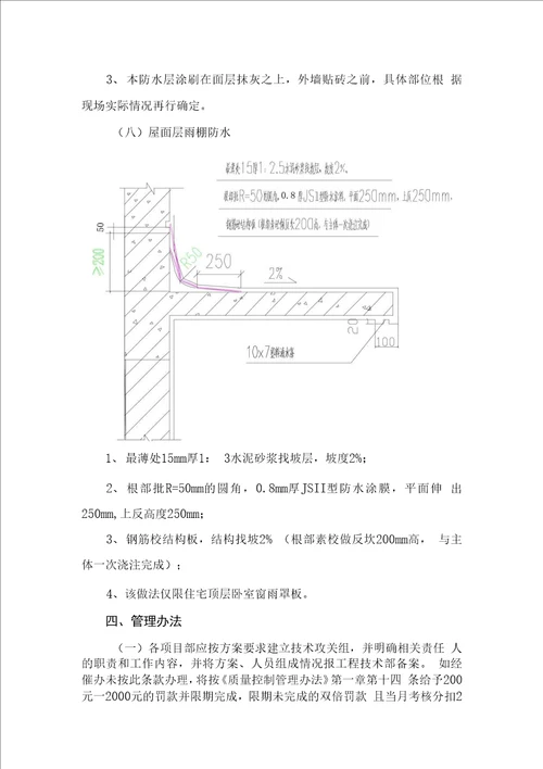 建筑防水工程质量改进方案