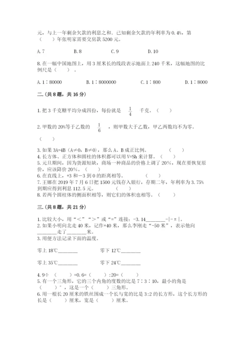 青岛版数学小升初模拟试卷精品（必刷）.docx