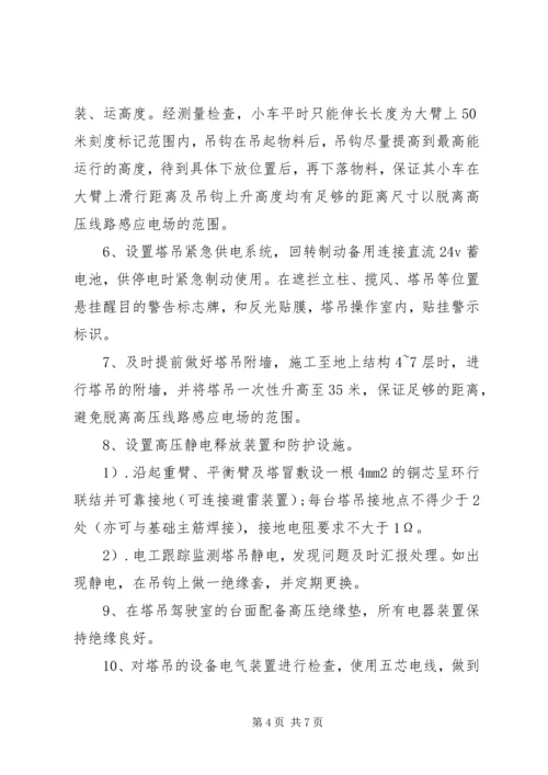 高压电线防护方案 (2).docx