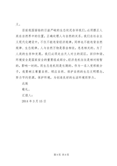 第一篇：思想汇报XX年3月.docx