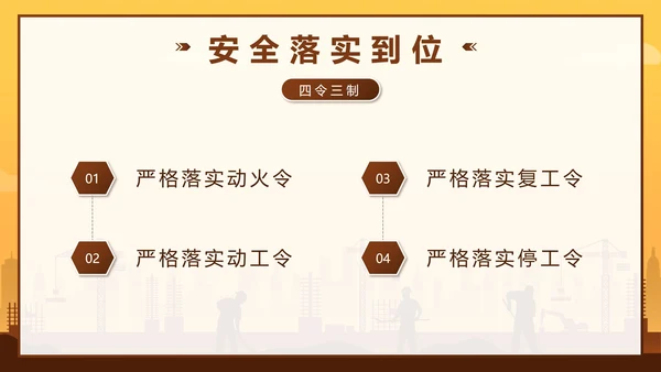 棕色剪影安全复工复产培训带内容PPT模板