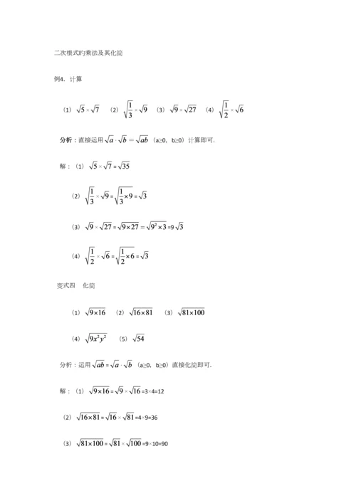 2023年二次根式知识点典型例题习题.docx