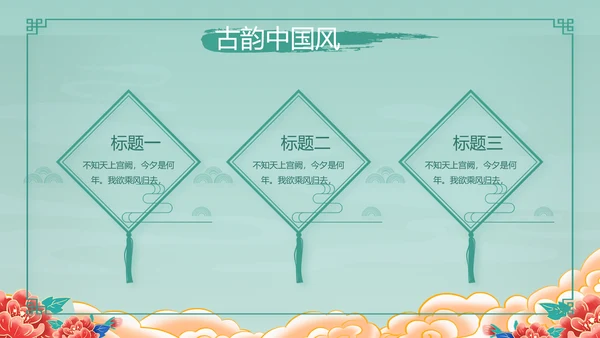 中国风年货节促销营销策划方案PPT模板
