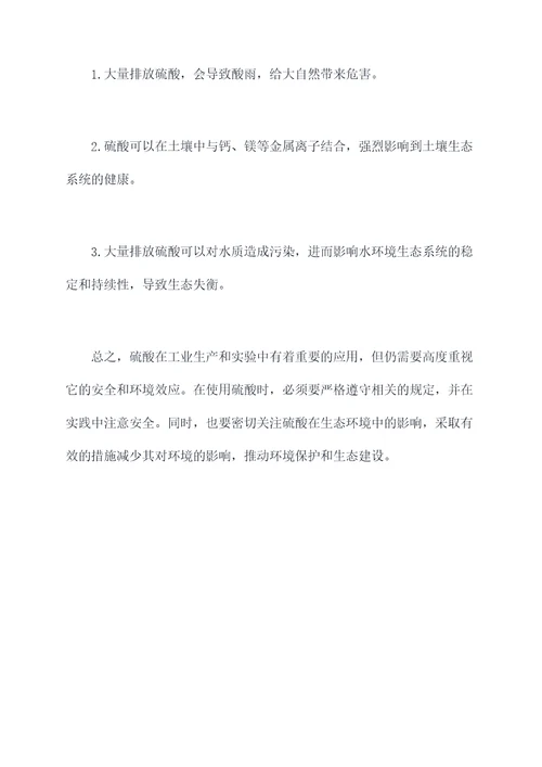 硫酸中考知识点总结