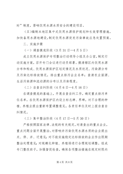 饮用水源地环保方案 (2).docx