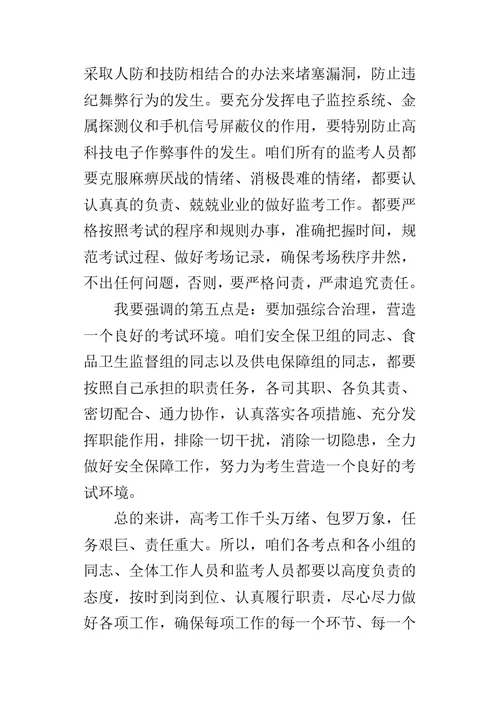 某年度高考工作人员动员大会总结讲话稿