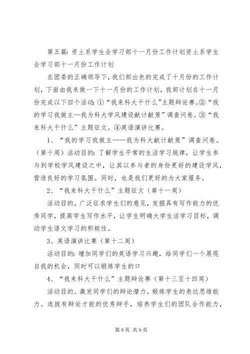 道桥系新闻部十一月份工作计划.docx