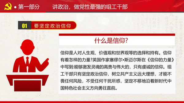 组织系统巩固深化主题教育党支部党课PPT