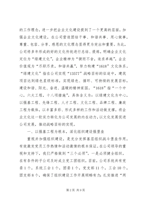 企业文化建设工作经验交流范文.docx